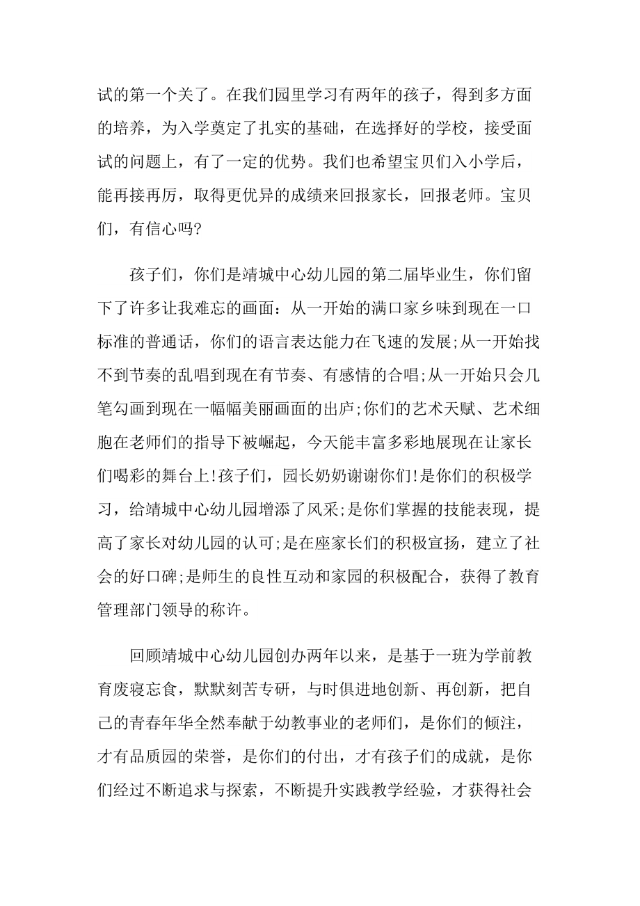 大气简短的学校毕业致辞10篇.doc_第3页