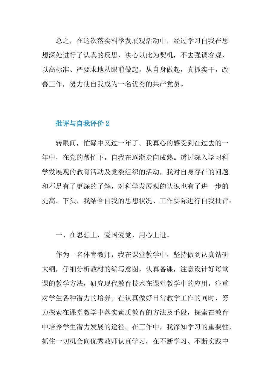 批评与自我评价合集.doc_第3页