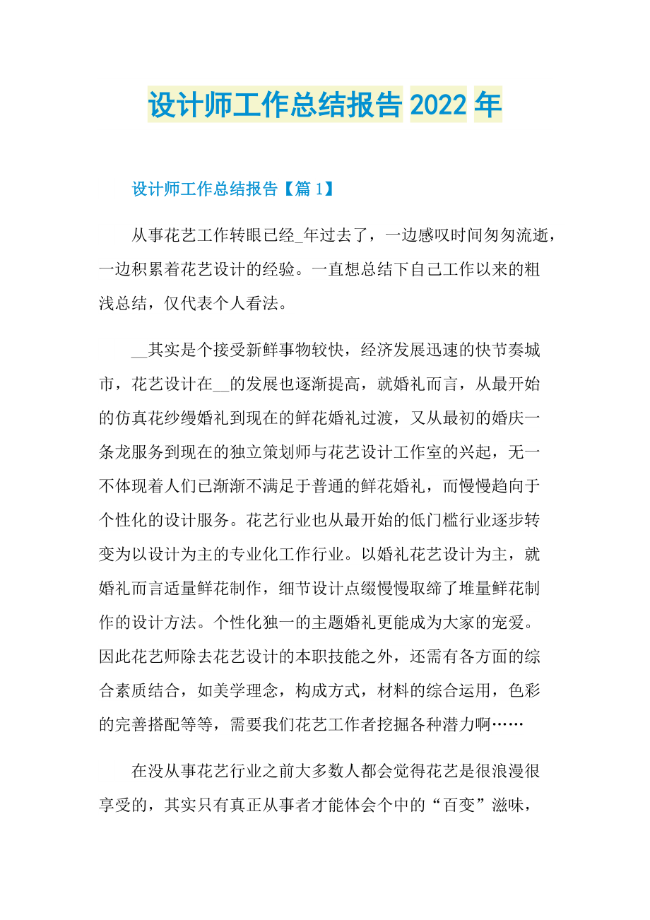 设计师工作总结报告2022年.doc_第1页