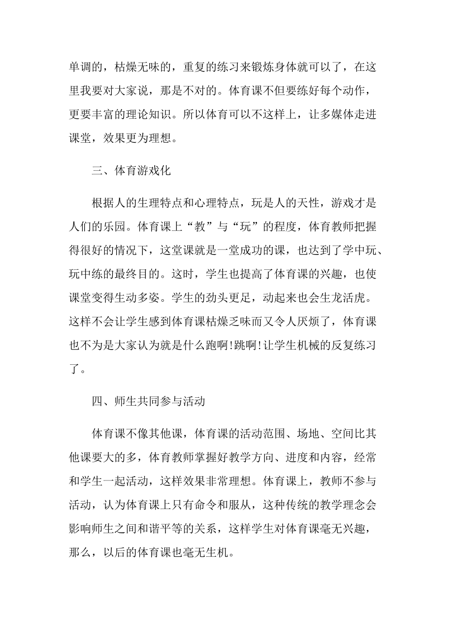 体育教师个人年度考核总结.doc_第2页