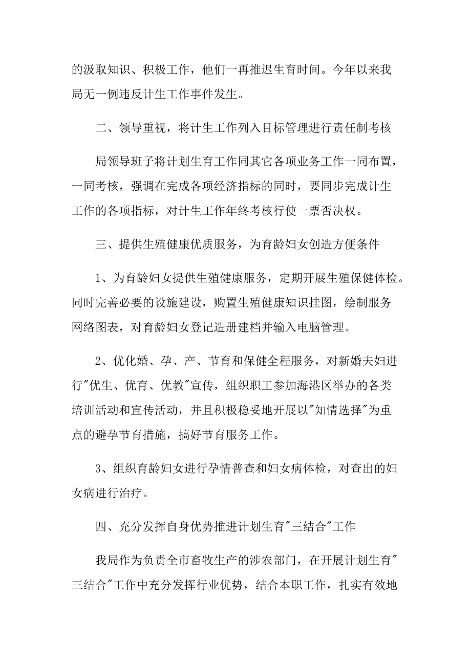 2022年计划生育工作计划总结.doc_第2页