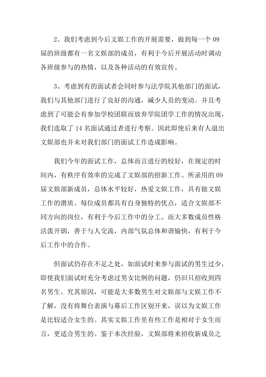 文娱部学期个人总结.doc_第2页