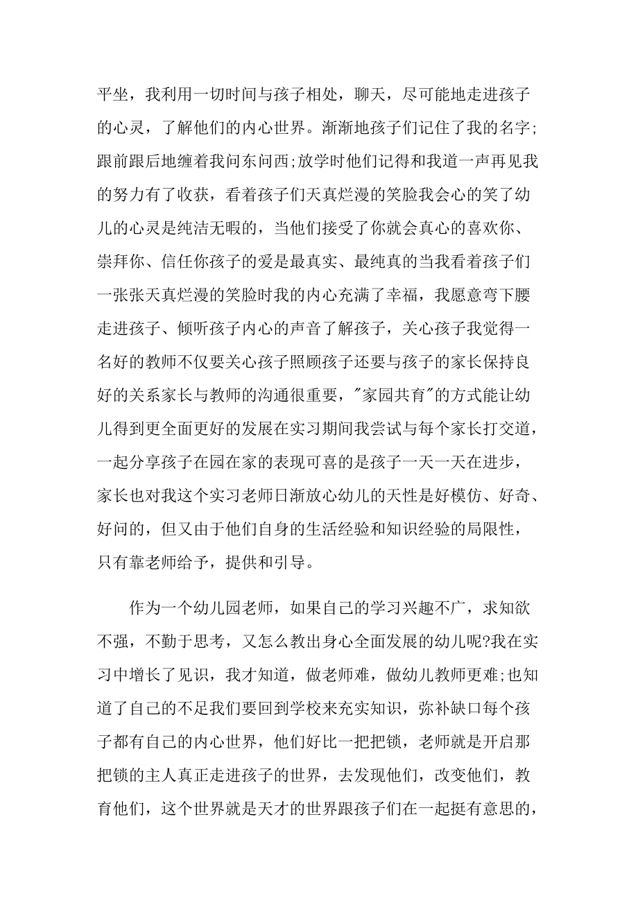 幼儿生活教师心得体会大全.doc_第2页