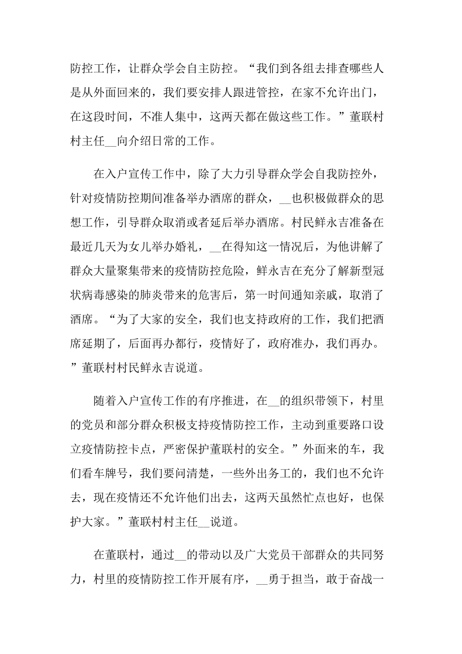 赞美抗疫英雄先进事迹.doc_第2页