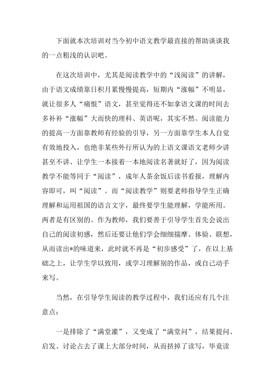 教师的培训心得体会十篇.doc_第3页