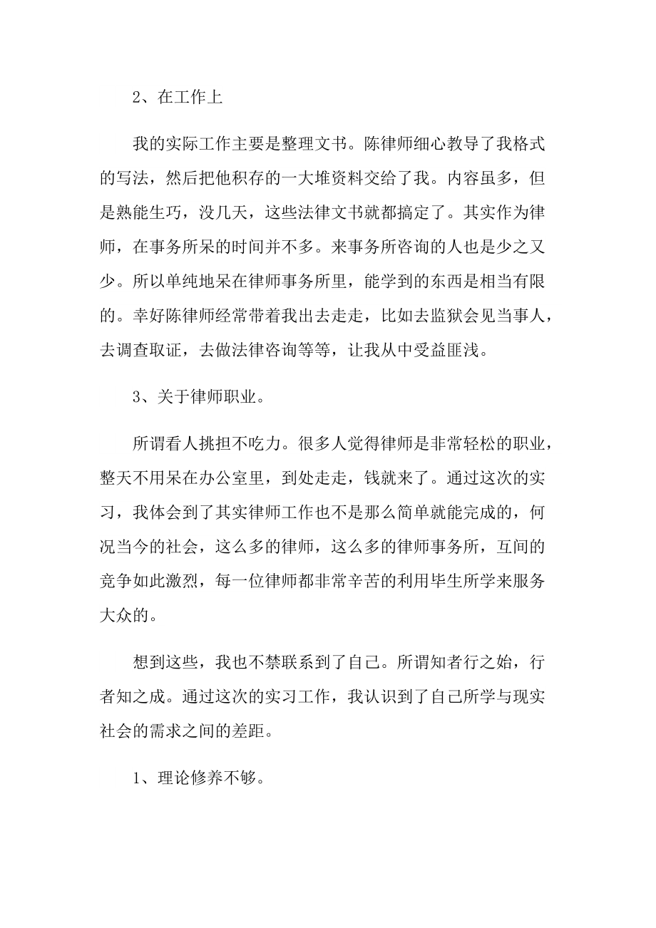 法务实习律师总结十篇.doc_第2页