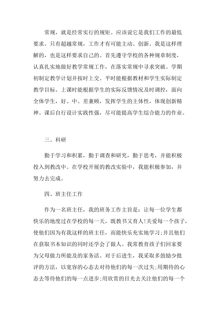 小学师德考核个人总结.doc_第2页