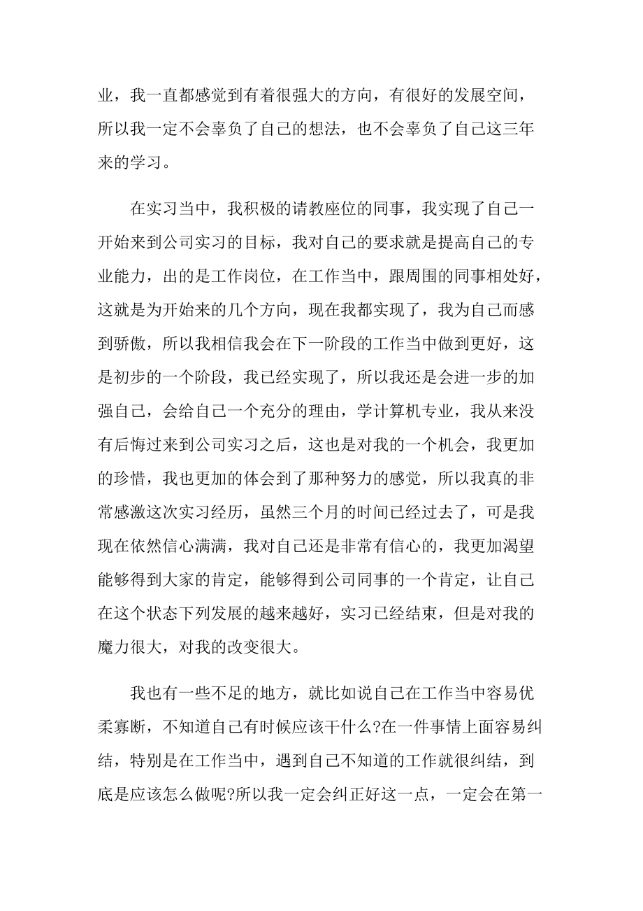 计算机实习报告总结十篇.doc_第2页