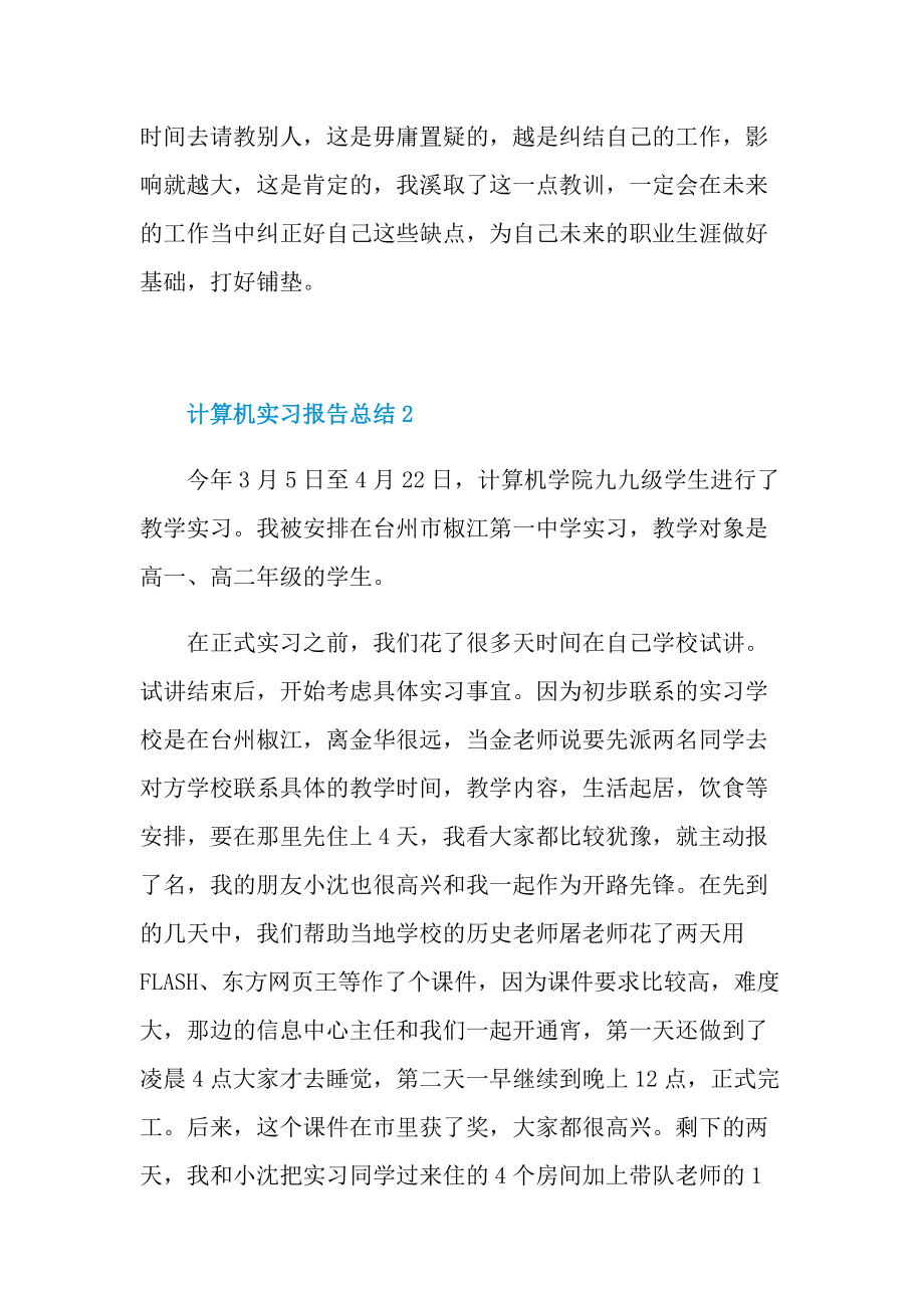 计算机实习报告总结十篇.doc_第3页