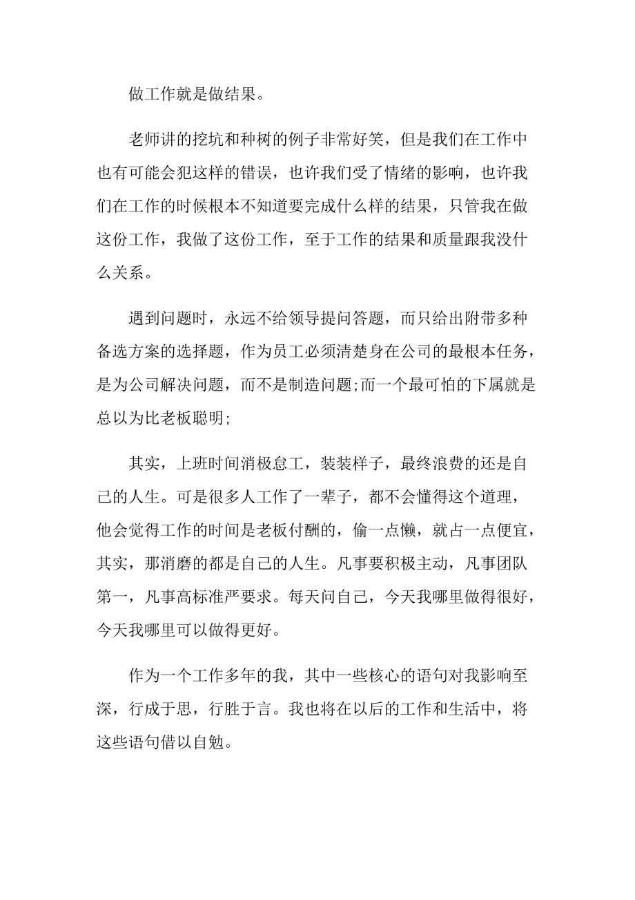 2022年学习工匠精神心得体会范文最新.doc_第2页