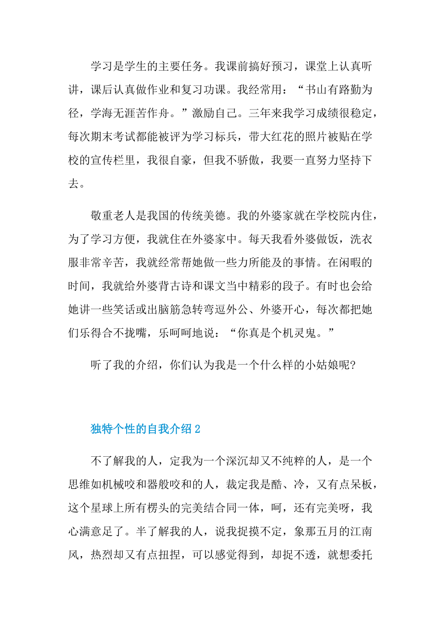 独特个性的自我介绍.doc_第2页