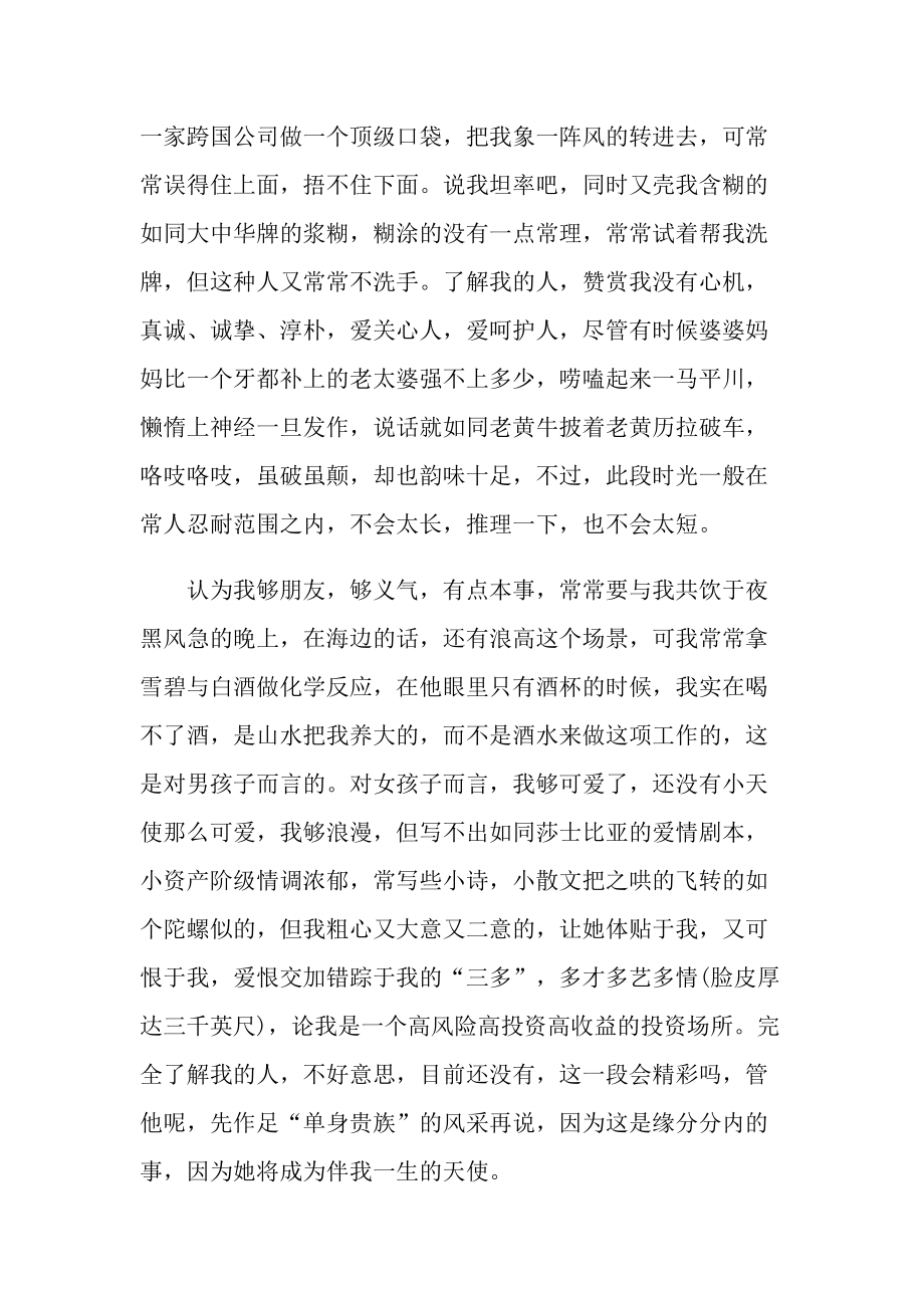 独特个性的自我介绍.doc_第3页