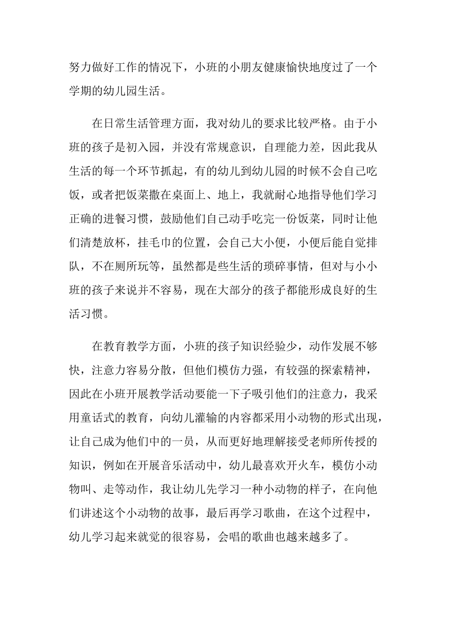 小班科学老师工作总结.doc_第3页