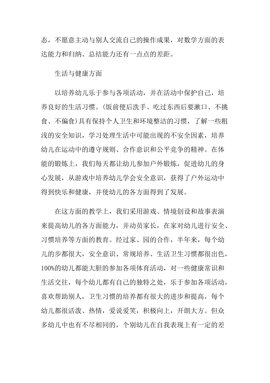 中班第一学期个人总结.doc_第2页