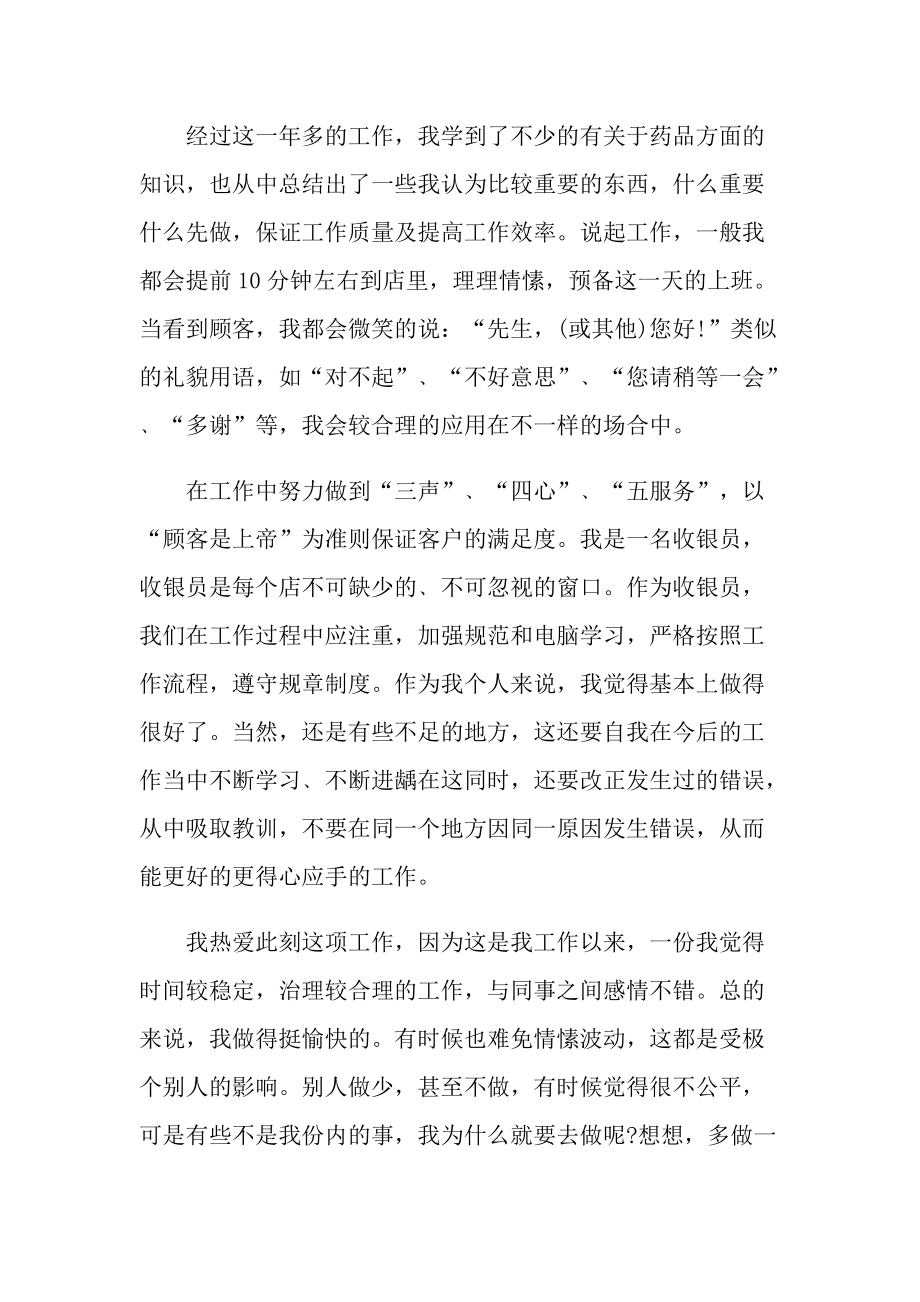 药学实习自我总结十篇.doc_第3页