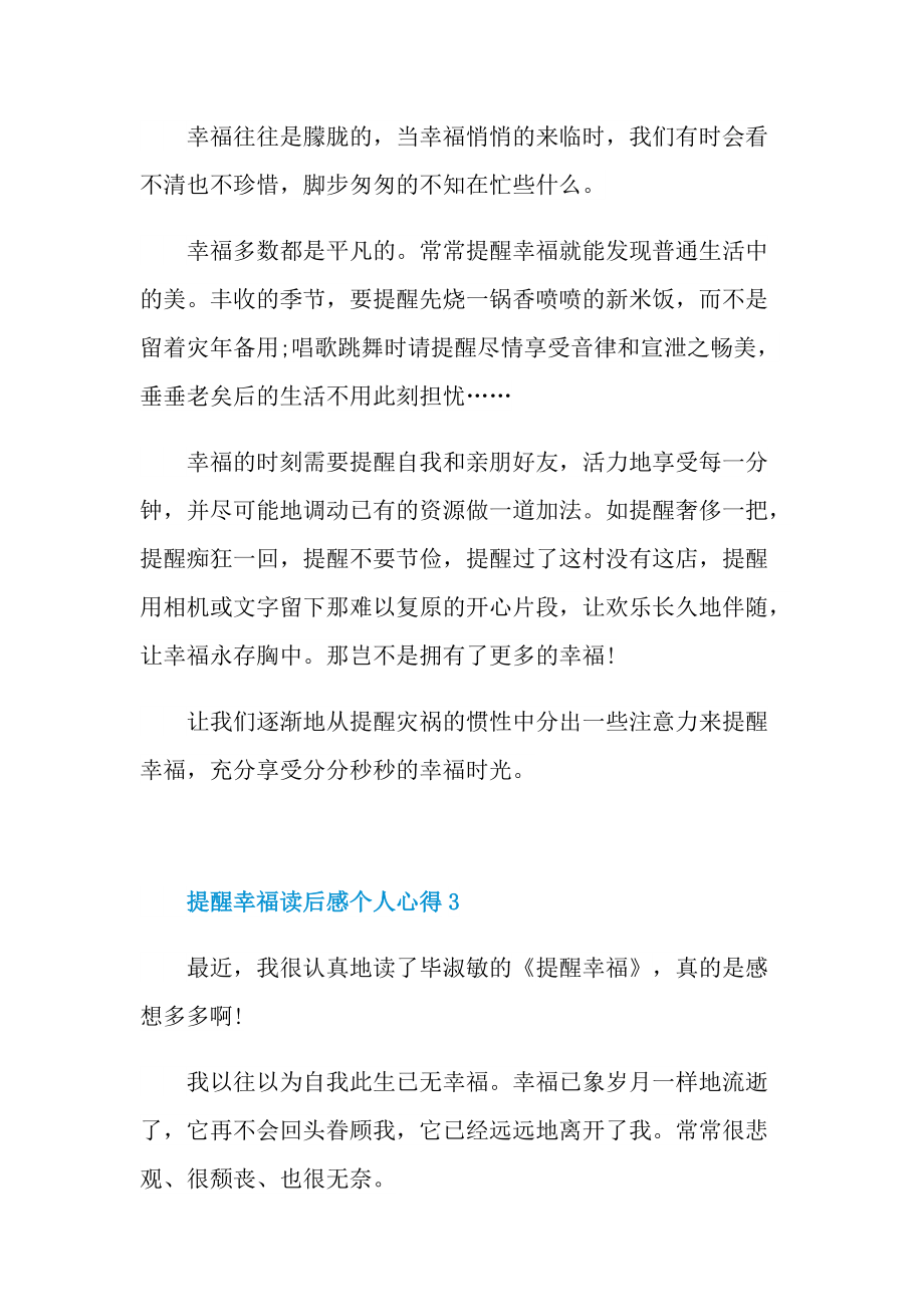 提醒幸福读后感个人心得.doc_第3页