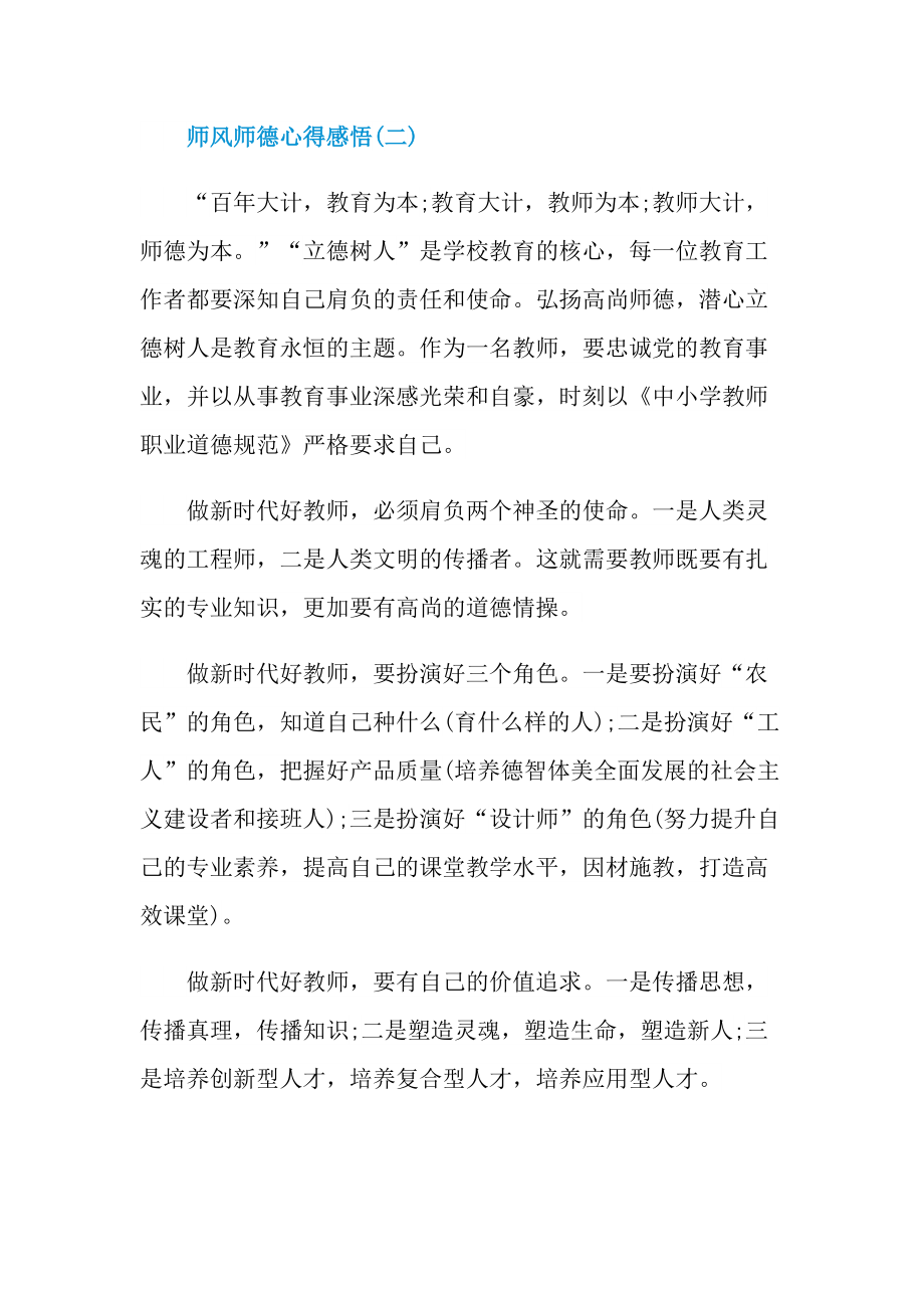 师风师德心得感悟.doc_第3页