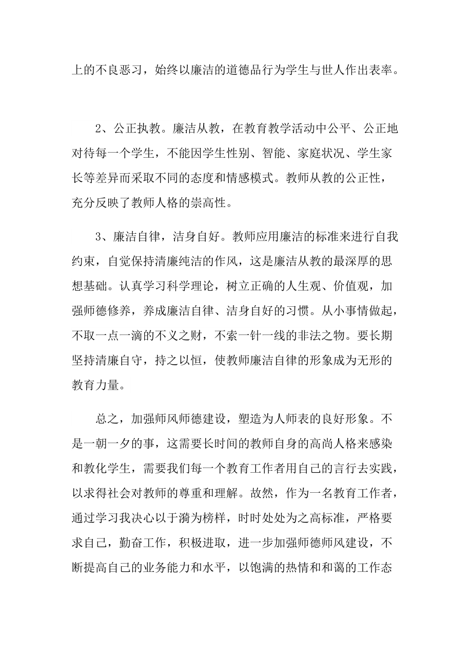 最新师德师风个人修养心得体会十篇.doc_第2页