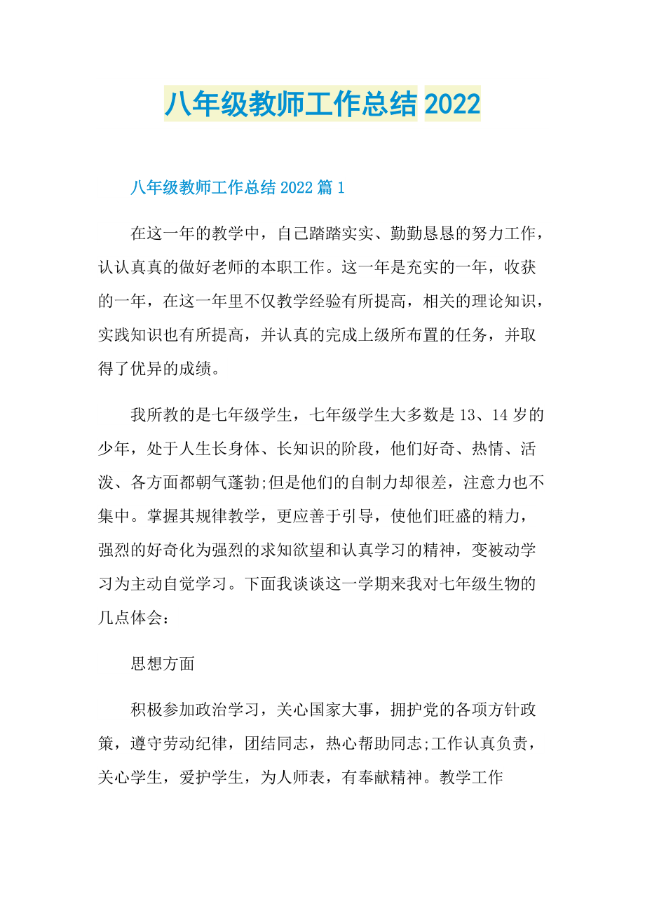 八年级教师工作总结2022.doc_第1页