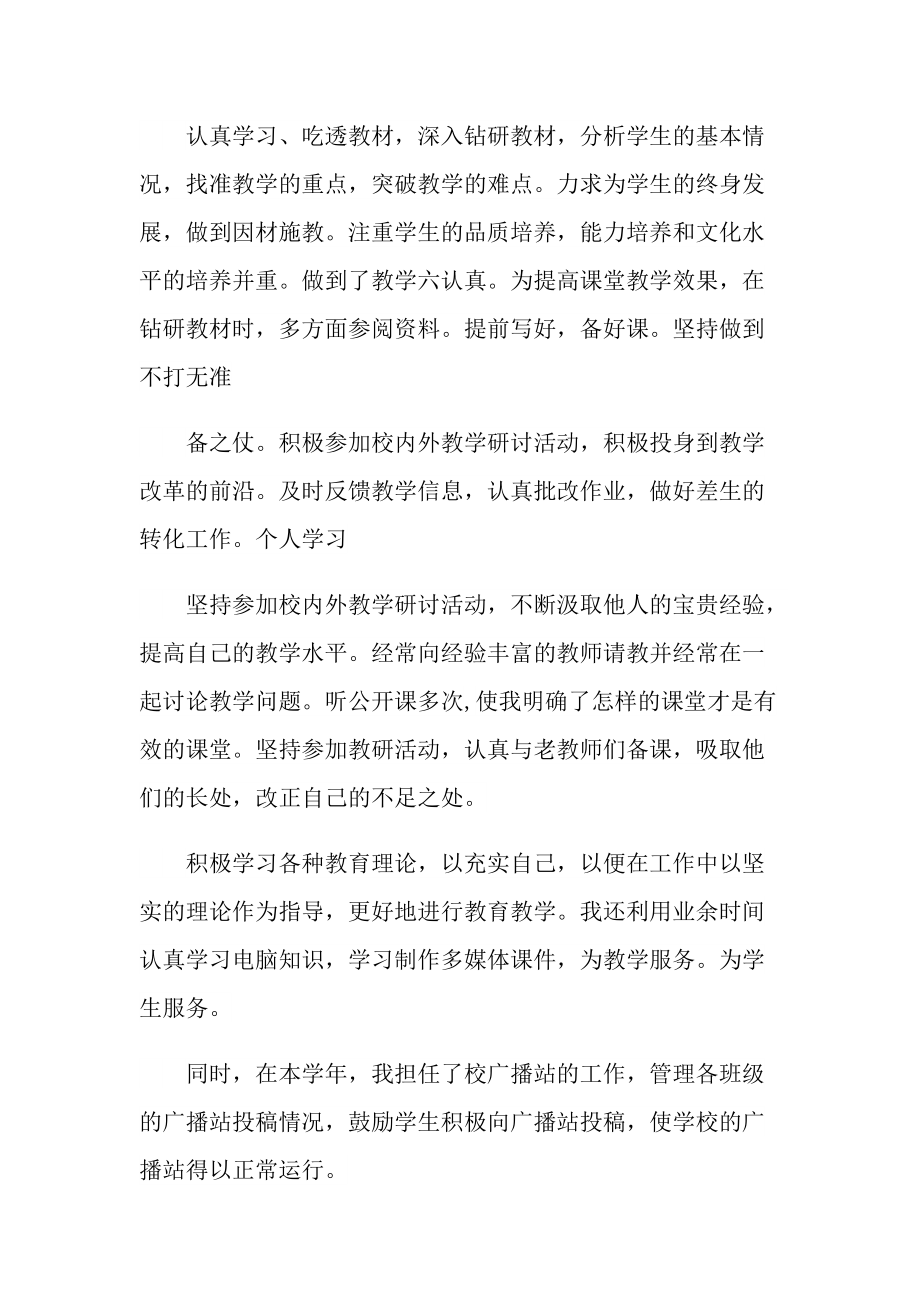 八年级教师工作总结2022.doc_第2页