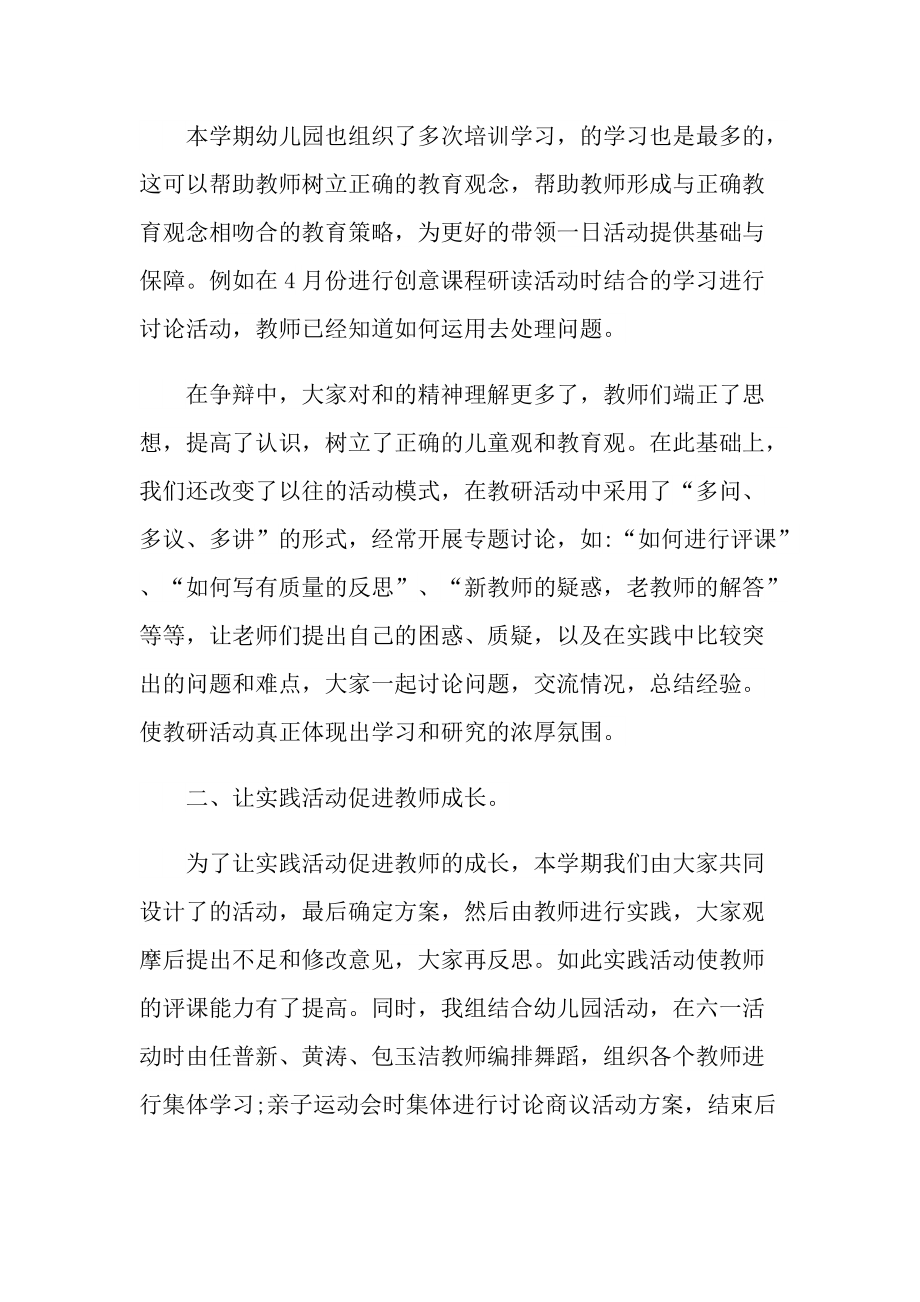 中班教研个人总结.doc_第2页