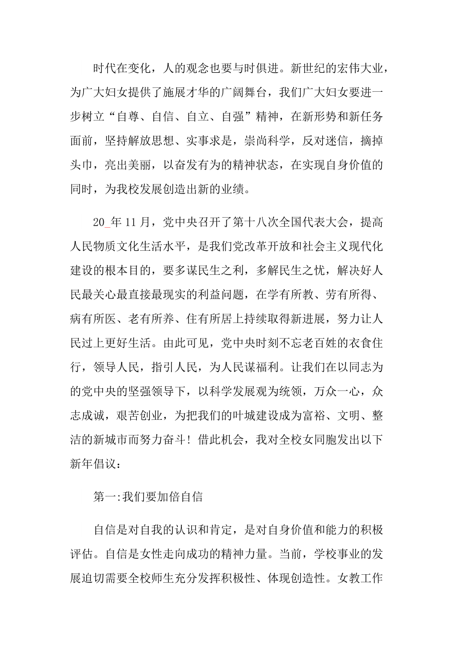 学校三八妇女节座谈会发言稿.doc_第2页