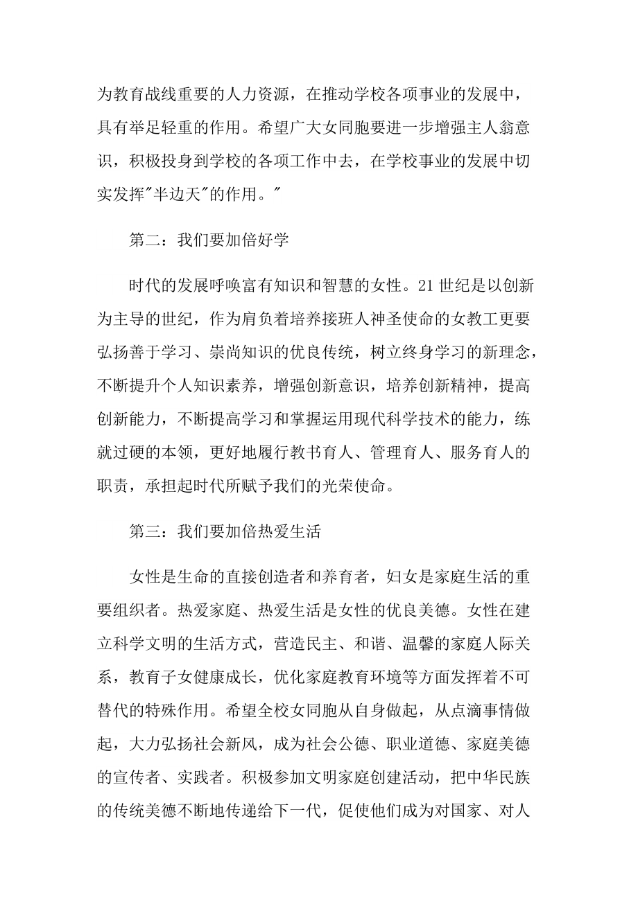 学校三八妇女节座谈会发言稿.doc_第3页