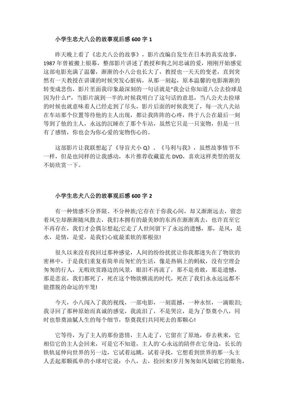 心灵捕手观后感800字作文doc