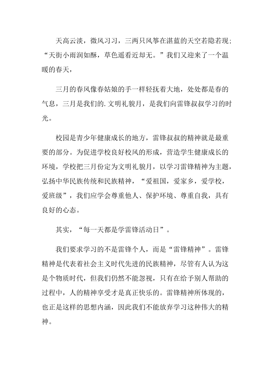 学雷锋标兵主要事迹范文.doc_第2页