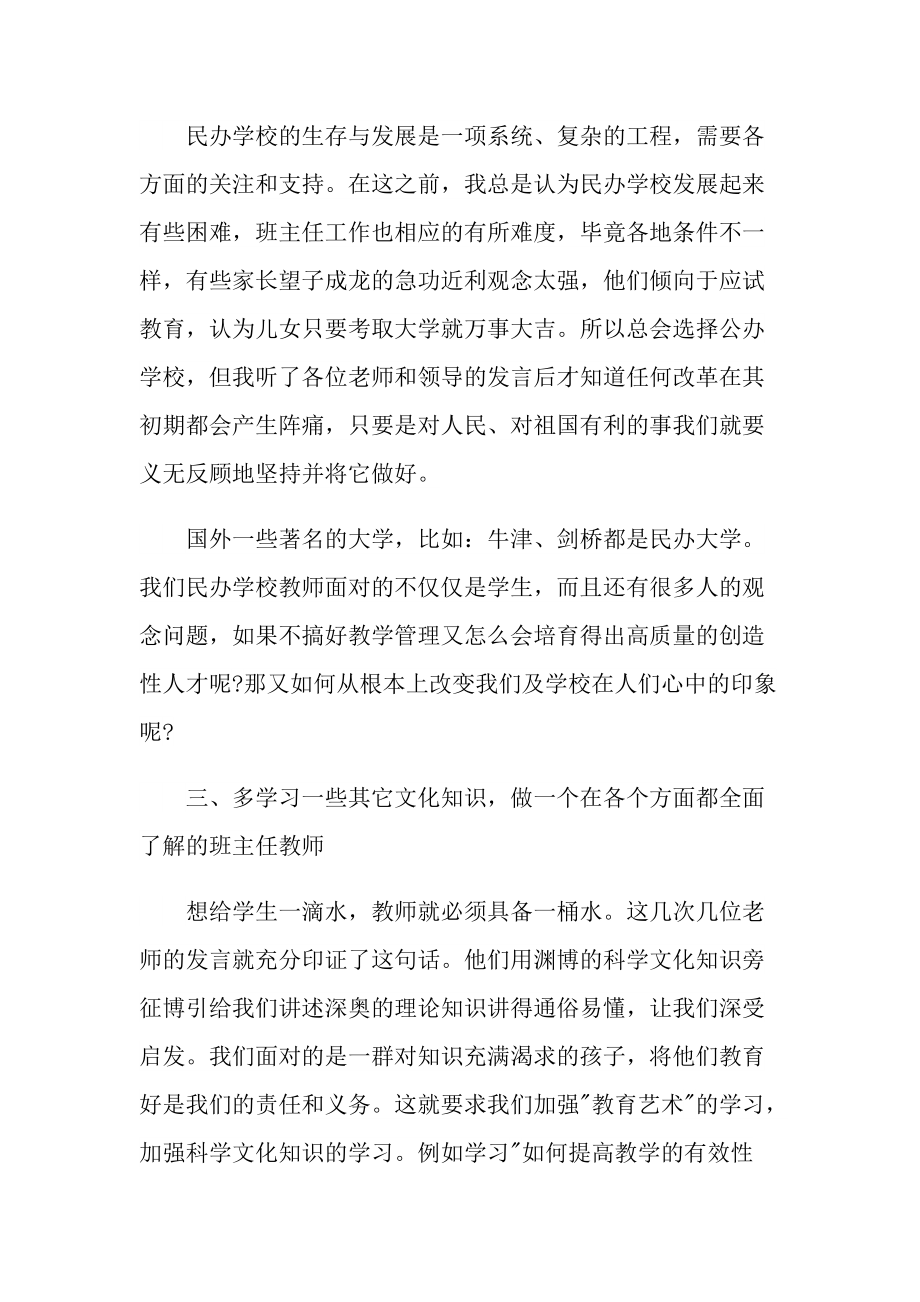 顶岗培训教师心得体会十篇.doc_第2页