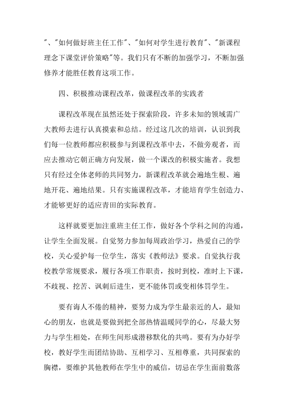 顶岗培训教师心得体会十篇.doc_第3页