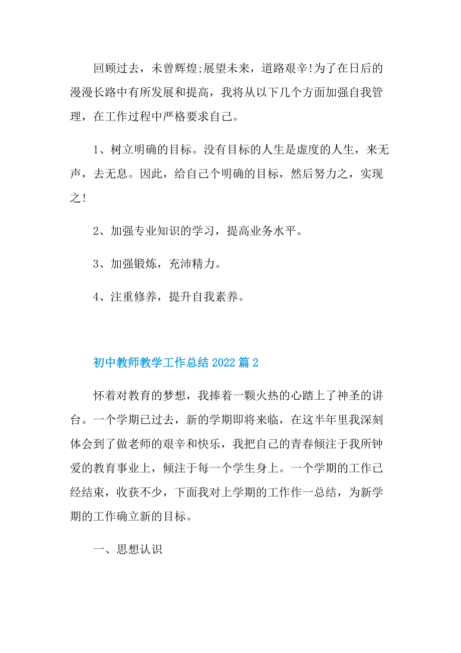 初中教师教学工作总结2022【10篇】.doc_第3页