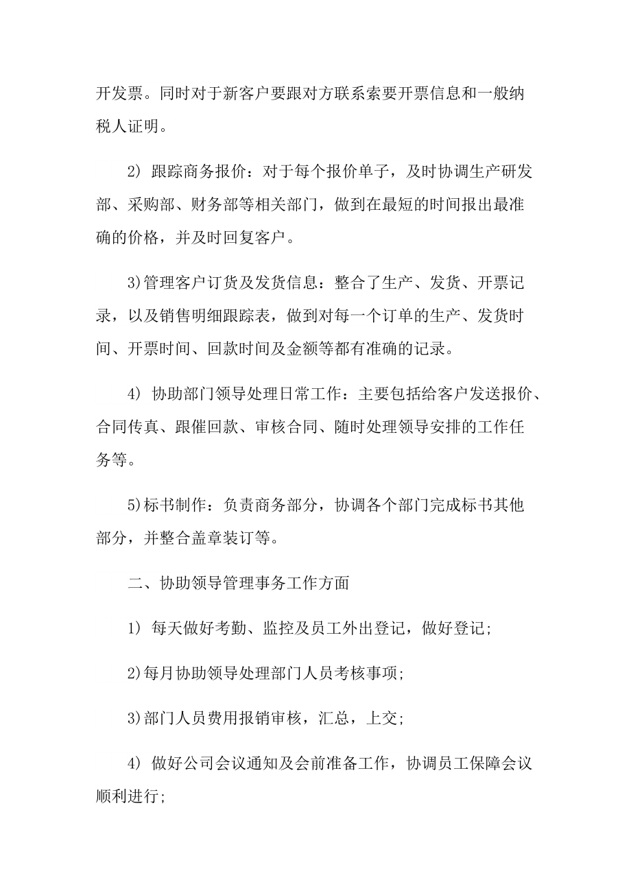 商务工作个人总结.doc_第2页