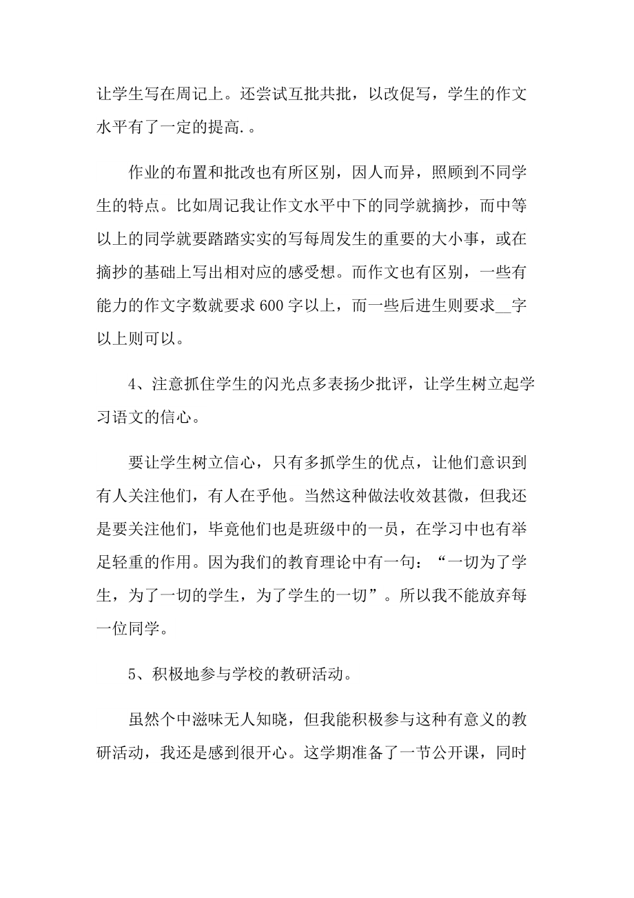 教师年终工作个人总结模板.doc_第3页