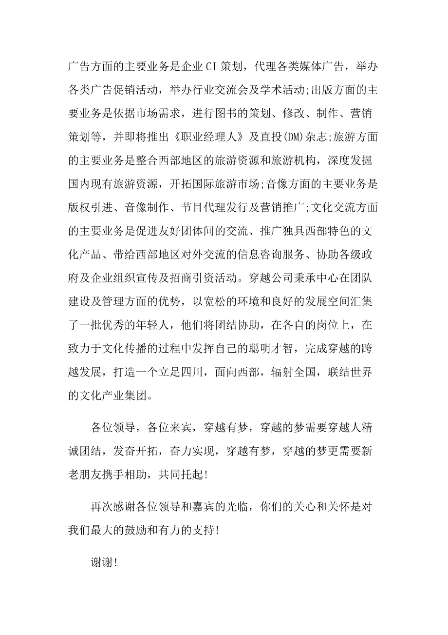 关于领导开业致辞.doc_第2页