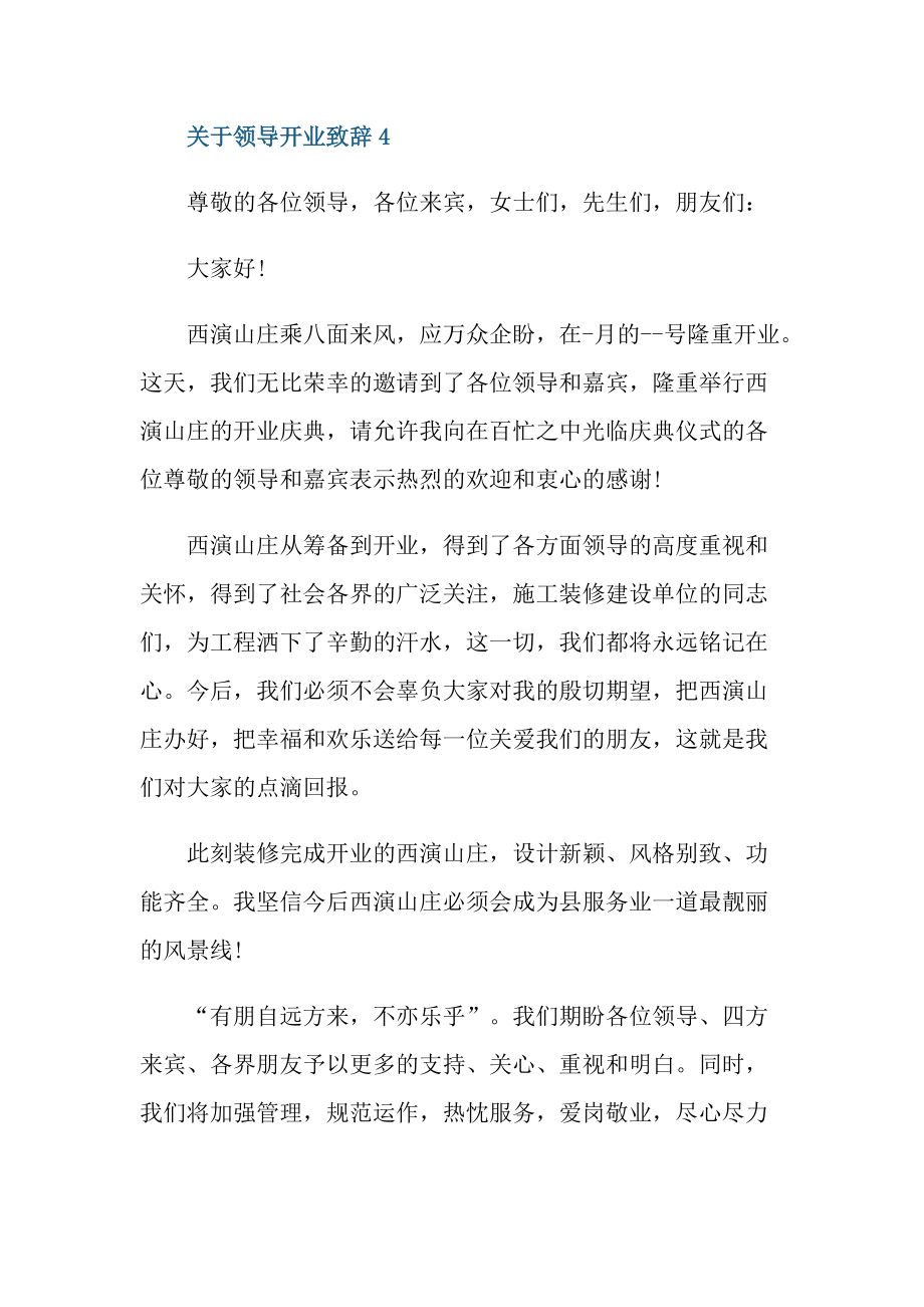 关于领导开业致辞.doc_第3页