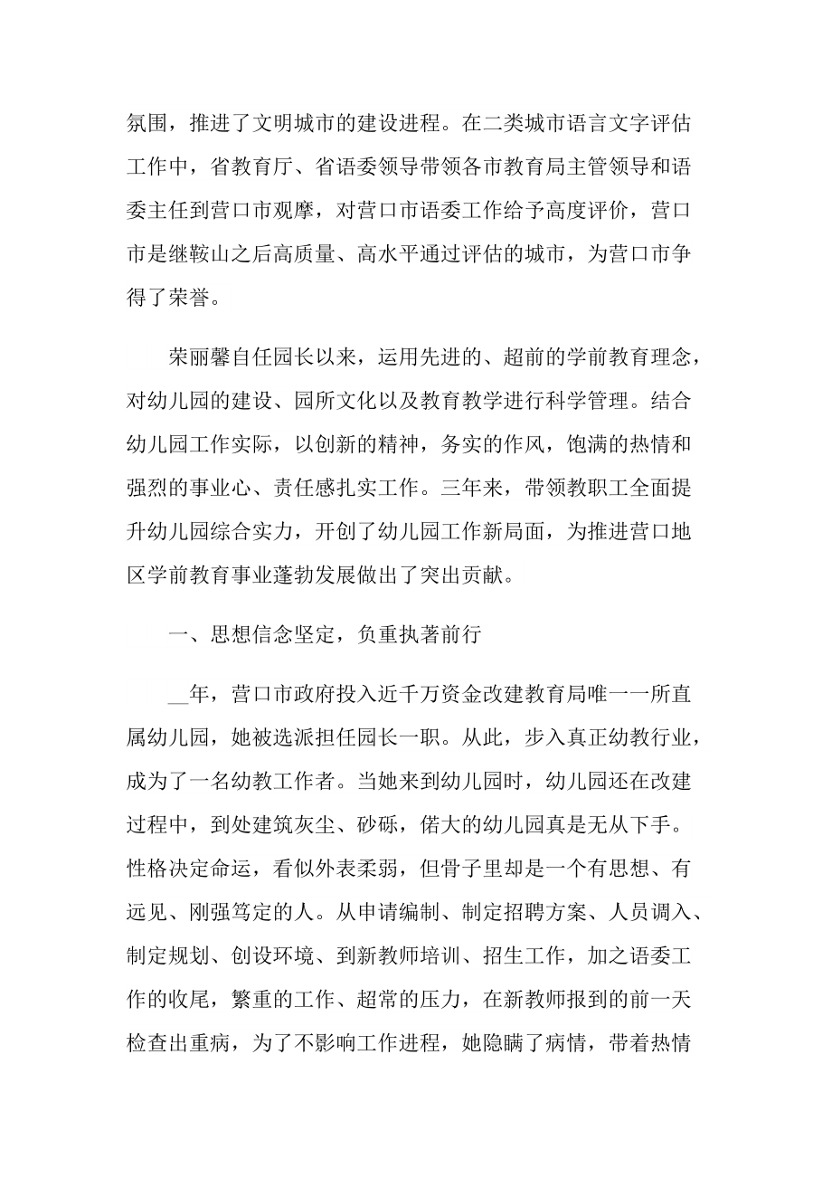 2022教师三八红旗手先进事迹材料.doc_第3页