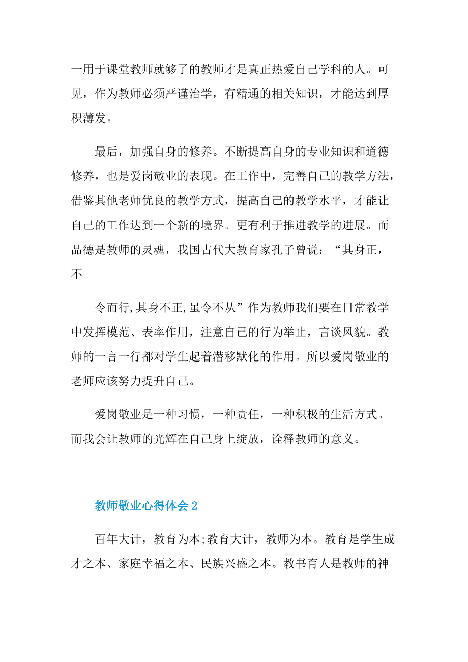 教师敬业心得体会十篇.doc_第2页