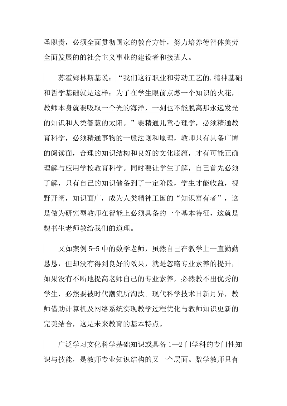 教师敬业心得体会十篇.doc_第3页