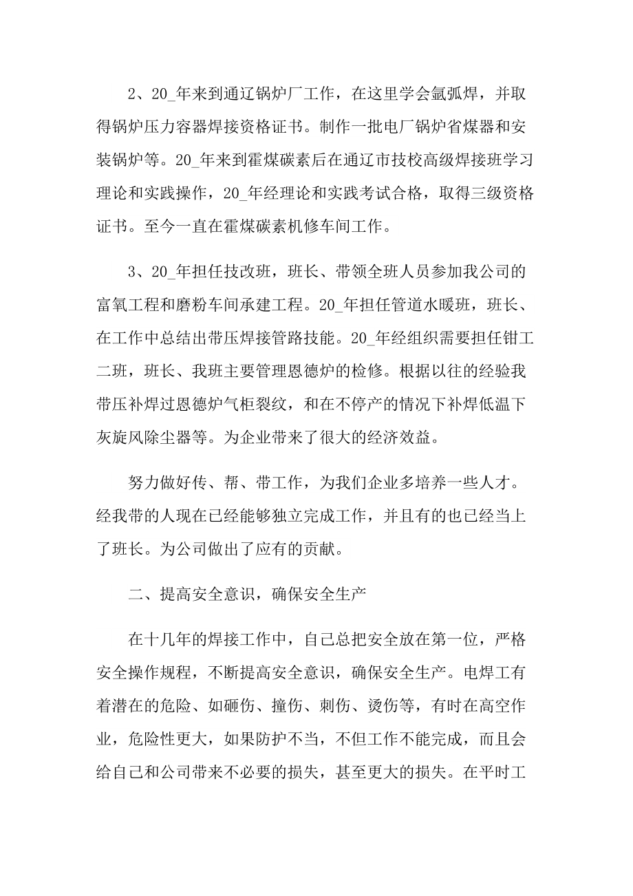 技师个人工作总结范文.doc_第2页