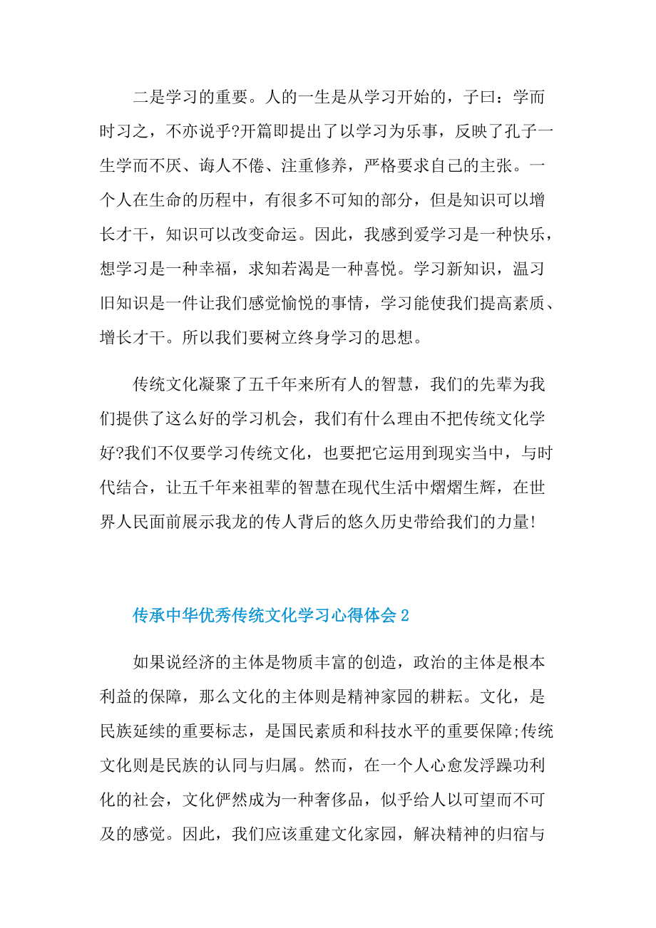 传承中华优秀传统文化学习心得体会.doc_第2页