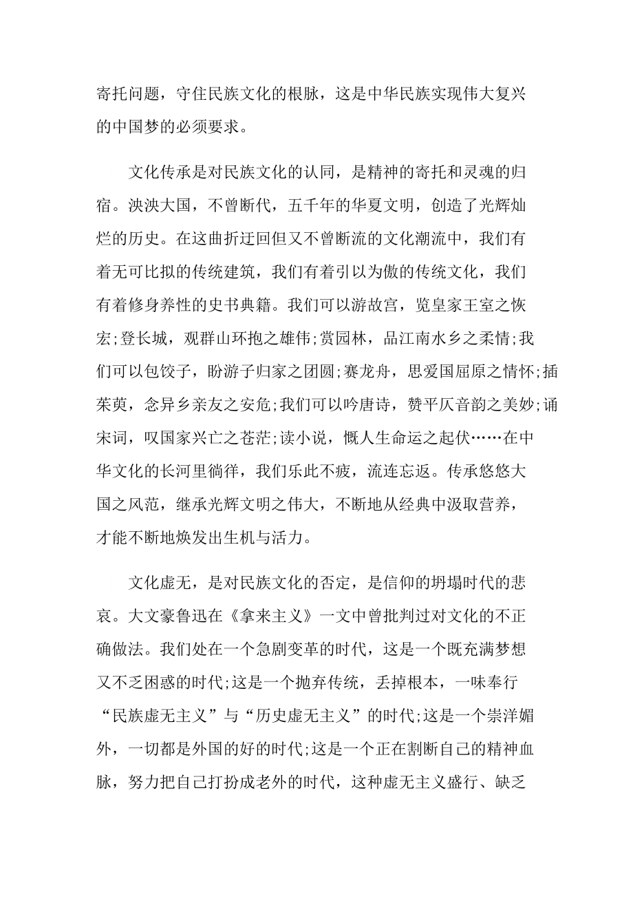 传承中华优秀传统文化学习心得体会.doc_第3页