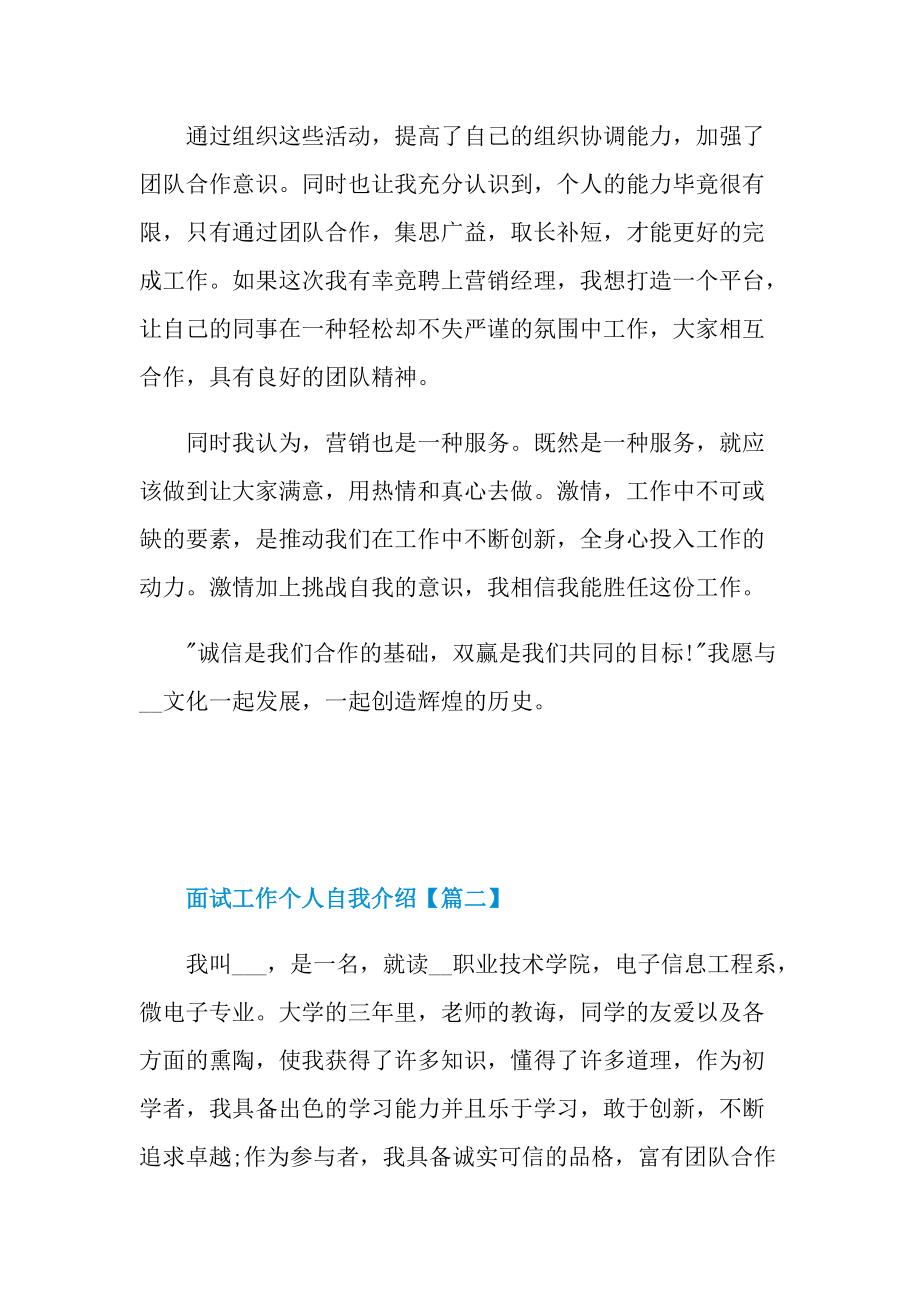 最新2022年面试工作个人自我介绍优秀范文.doc_第2页