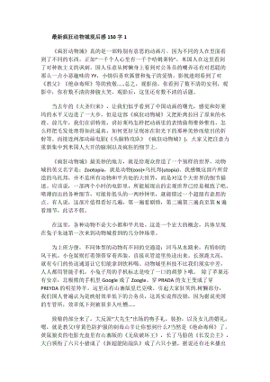 最新航拍中国观后感400字.doc