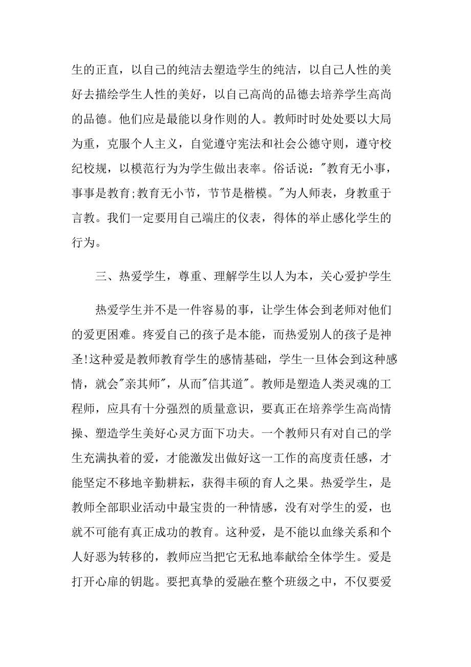 专业教学教师心得体会大全.doc_第3页