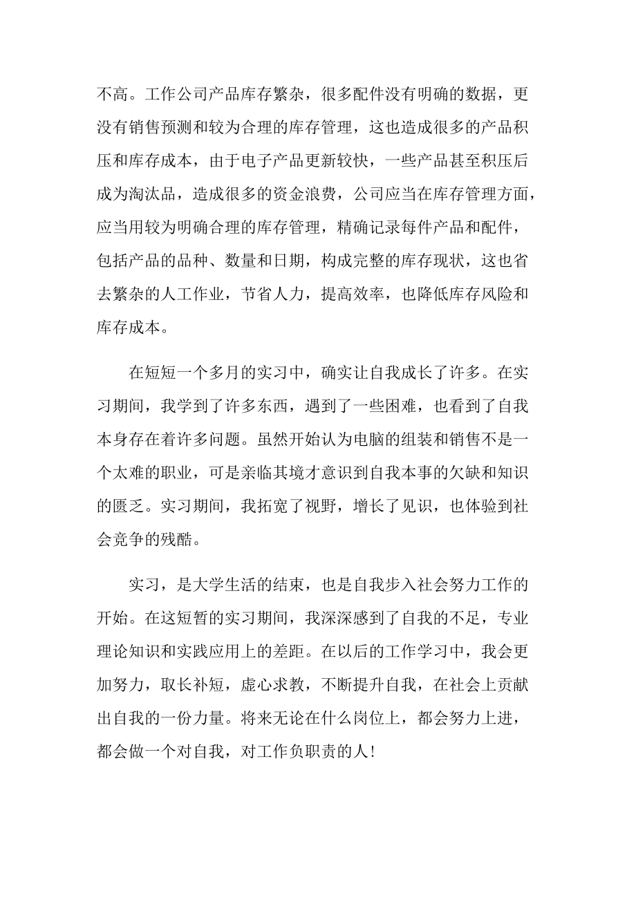 毕业生实习内容及个人总结十篇.doc_第2页