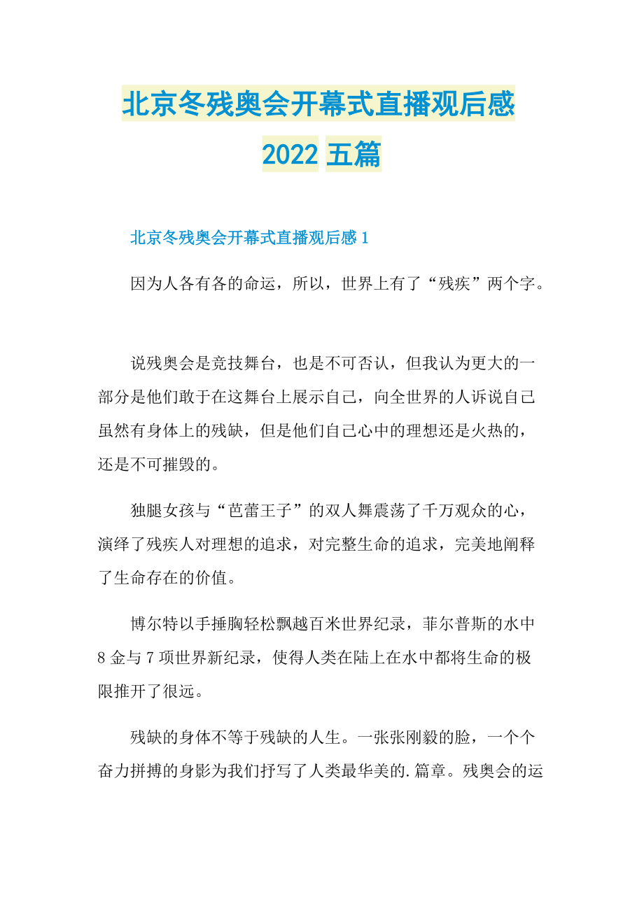 北京冬残奥会开幕式直播观后感2022五篇_1.doc_第1页