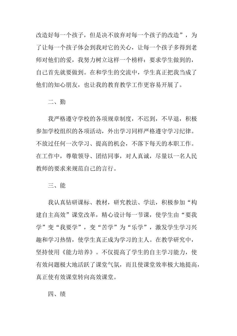 教师个人述职工作报告.doc_第2页