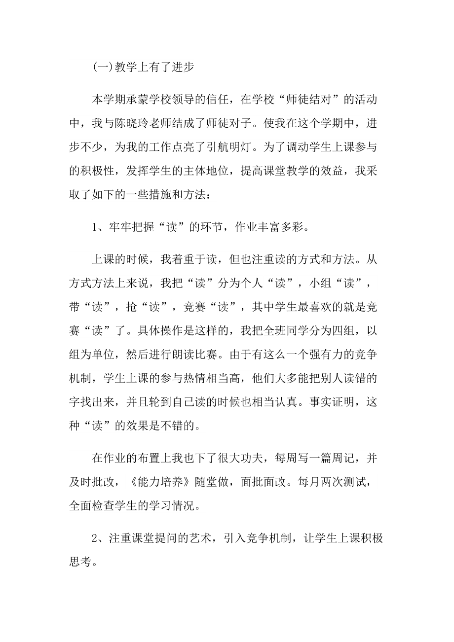 教师个人述职工作报告.doc_第3页