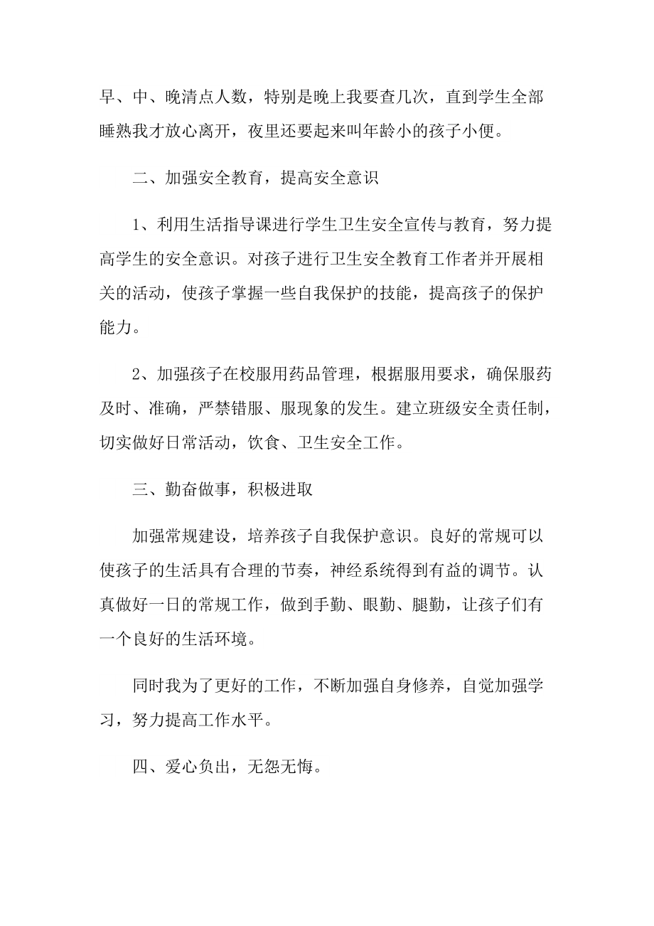 指导教师个人总结.doc_第2页